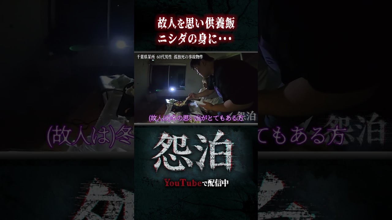 故人を偲んで供養飯でニシダの身に... のサムネイル