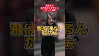 【パチンコ】爆サイであだ名つけられてる人達〜シルバースレイヤー編〜