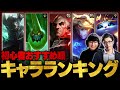 【レーン別TOP3】UG監修！初心者おすすめチャンピオンランキング【LoL/League of Legends】