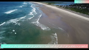 الاية ١٠ من سورة المنافقون مكرره ٥مرات للإتقان بصوت الشيخ ايمن سويد 