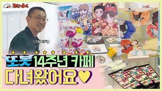 또봇 14주년 생일 카페에 이달 감독 등장?!❤️ | 또봇 카페 깜짝 방문기🎂l [또봇 : 대도시의 영웅들 스페셜]