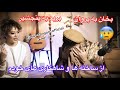 اجمل سنگری بخان به پروان اجمل سنگری بخان به پروان