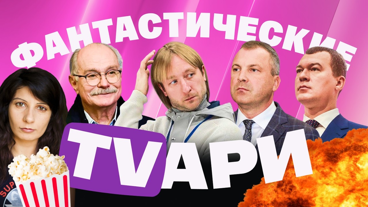 Михалков и компромат на Собчак. Министр спорта против Плющенко. «Вести недели» вступились за Нолана
