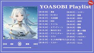 『 YOASOBI メドレー 』YOASOBI のベストソング🎄 🎅Best Songs of YOASOBI 2024