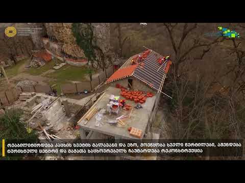 კაცხის სვეტთან ტურისტული ინფრასტრუქტურა ეწყობა