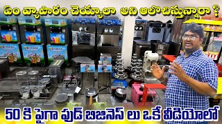 Business ideas in telugu, food business machines  Coolex industries Vijayawada