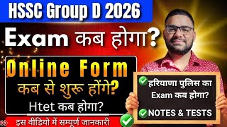 HSSC की सभी भर्तियों के लिए महत्वपूर्ण || HSSC Group D New Vacancy Online form News Haryana Police 