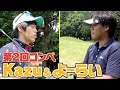 優勝候補が登場！スコア１００切り達成なるか！？【第２回UUUM GOLFコンペ】【Kazu&よーらい】