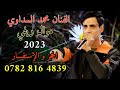 محمد السداوي اخوي شكد صلف ياناس ونين يموت حصريا للحجز 07828164839
