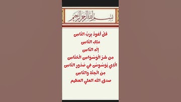 #سورة الناس #لايك