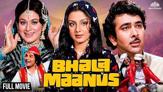 Bhala Manus Full Movie | गरीब लड़का बना स्मगलर | Neetu Singh,Randhir Kapoor