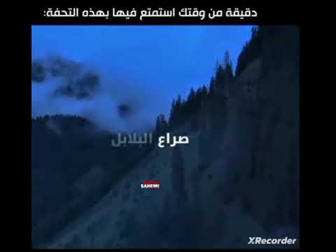 اغنيه كرتون هنا بي باتل صراع البلابل 