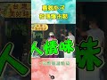 這聲音太懷念！嘉義朴子祖傳手藝爆米麩「一輩子不敢休息」｜#廖科溢 #台灣美好時光