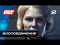 Прохождение Wolfenstein 2: The New Colossus — Часть 2: Воссоединение