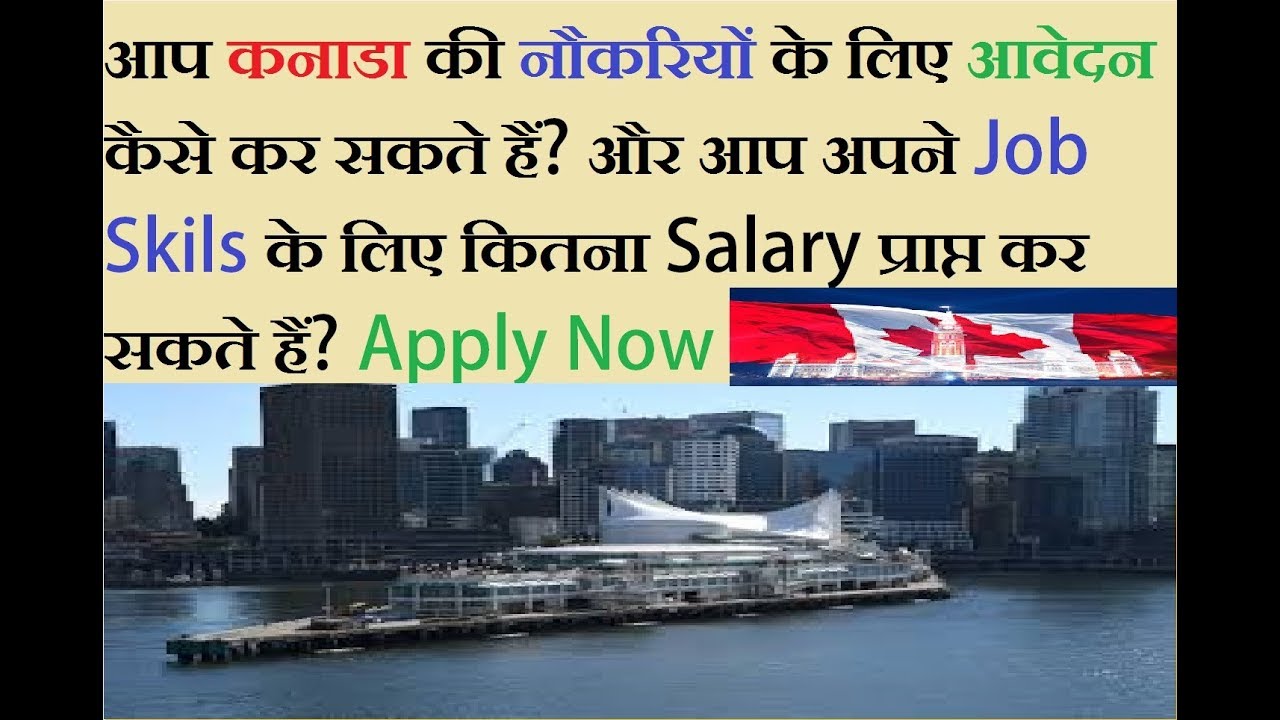 Canada Jobs Salary 2020 ! Top Jobs In Canada ! Apply With