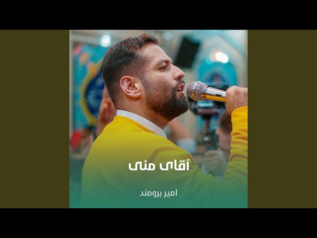 آقای منی