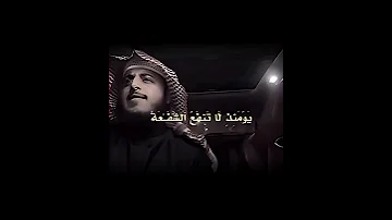 و ي س أ ل ون ك ع ن ال ج ب ال ف ق ل ي نس ف ه ا ر ب ي ن س ف ا عبدالله باعزيز 