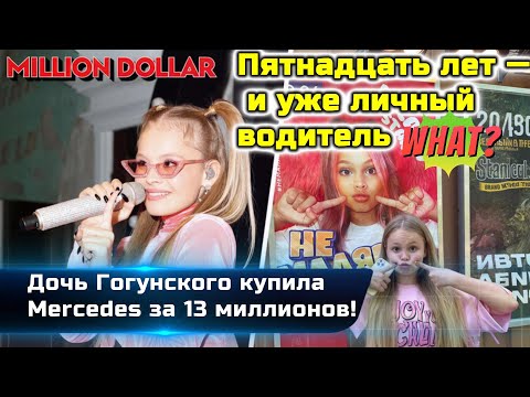 15 лет и уже Mercedes за 13 миллионов!