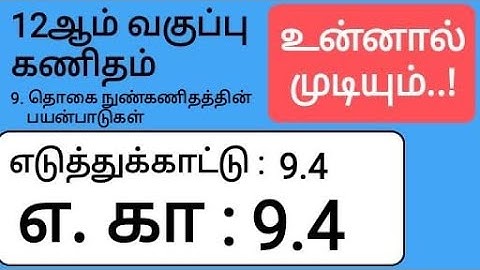 12th Maths Tamil Medium Chapter 9 Example 9.4
