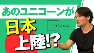 【EC事業者注目!!】ユニコーン企業セラシオが予算270億円で優良ストアを買収する⁈｜Vol.487