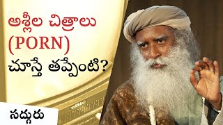 Celebrity పోర్నోగ్రఫీతో మీ జీవితాన్ని నాశనం చేసుకోకండి Porn Addiction Can Ruin Your Life | Sadhguru Telugu Profile
