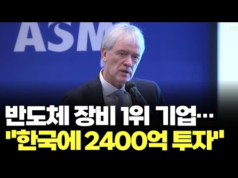 반도체업계 '슈퍼을' ASML, 2400억 들여 화성에 공장