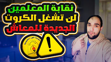 خطوات تفعيل كارت ميزة معاشات نقابة المعلمين الجديد 