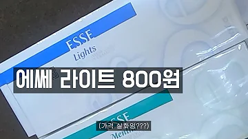 베트남 담배 에쎄 800원 실화 275원짜리 담배까지 믿을 수 없는 가격 6