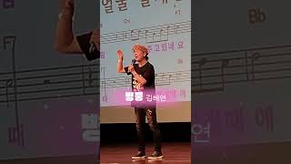 #병풍 /원곡 #김혜연 /영등포 롯데백화점 #송광호노래교실