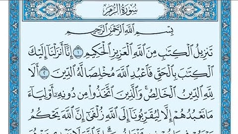 تلاوة سورة الزمر بصوت الشيخ ماهر المعيقلي مكتوبة بدون اعلانات