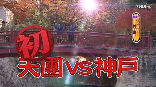 食尚玩家浩角翔起【日本】初次見面！KOBE！神戶20150113 ...