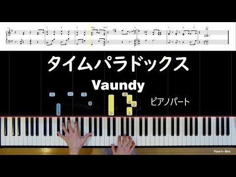 タイムパラドックス - Vaundy