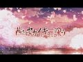 【アカセカ】「茜さすセカイでキミと詠う」OPムービー