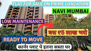 1BHK FLAT IN KHARGHAR PRICE | नवी मुंबई में सस्ता घर | Ready Possession Flat In Navi Mumbai | BUDGET