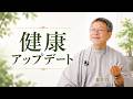 森井啓二｜”スーパー地球人”になる　病気になる意味 #森井啓二 #きれいねっと #山内尚子