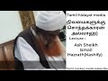    lecture ash sheikh ismail hazrath kashify tamil bayan