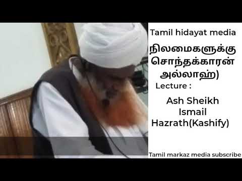    Lecture Ash  Sheikh Ismail Hazrath kashify tamil bayan