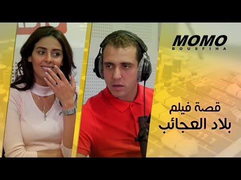 قصة فيلم بلاد العجائب مع مومو 