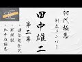 【初代極悪】極悪創立メンバー田中雄二先輩出演②【Youtube初登場】