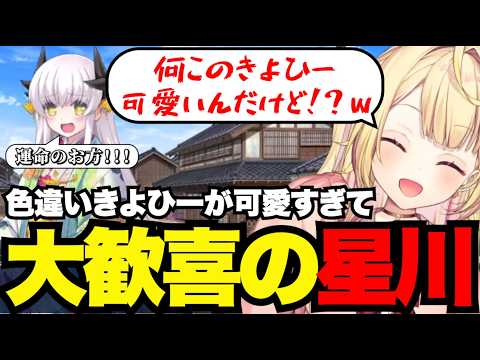 【FGO1.5部# 61】いつもと違う清姫に大歓喜の星川【星川サラ切り抜き】※ネタバレあり