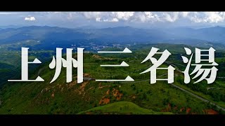 草津温泉・万座温泉・伊香保温泉 一度は行きたい上州3つの名湯めぐり4日間（2026年1月13日放送）