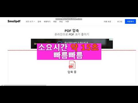   Smallpdf 이용하여 Pdf압축 및 용량줄이기