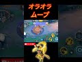 強化されイキりだすゼラオラ#ポケモンユナイト #shorts