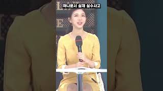 (실제 방송사고) 아나운서 민망 실수 사고..260