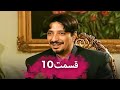 قسمت 10 من یک مستاجرم 