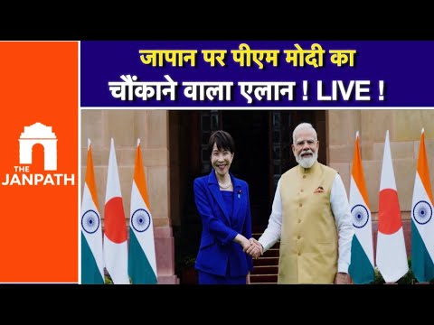 जापानी प्रधानमंत्री की भारत यात्रा: पीएम मोदी और तakaichi के बीच रणनीतिक और आर्थिक सहयोग पर बड़ा ऐलान