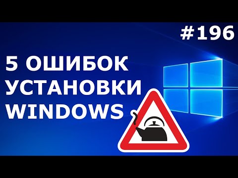 Видео: Исправление: ошибка 0x80246007 при установке приложения OneNote