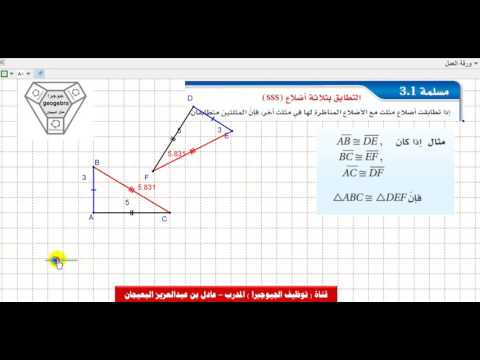 التطابق بثلاث أضلاع SSS
