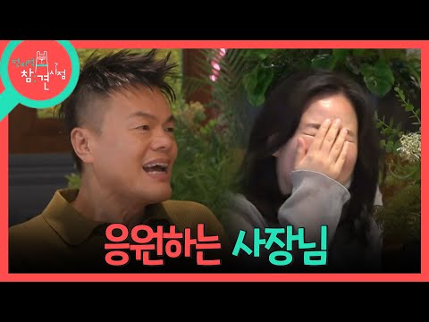 [전지적 참견 시점] 팀원들의 <strong>연애</strong> 이야기가 궁금한 <strong>박진영</strong>💗 식사를 틈타 알찬 수다 타임, MBC 260801 방송