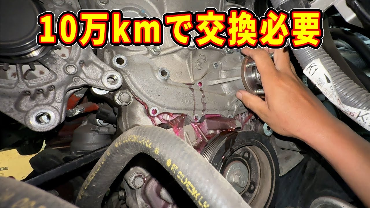 10万kmで交換なの知ってます？トヨタ・ハイエースのウォーターポンプ交換、ついでに他の部品も交換いたしました